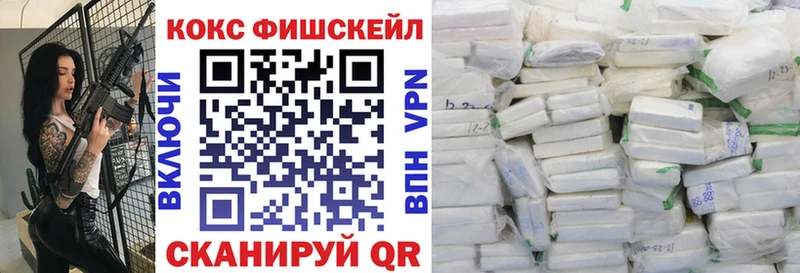 Кокаин Fish Scale  хочу наркоту  Белоусово 